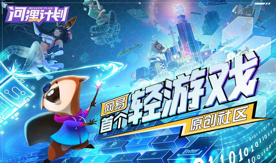 河狸计划app_河狸计划app安卓手机版免费下载_河狸计划app安卓手机版免费下载