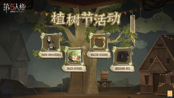 第五人格白蜡树之约活动怎么玩？2022植树节活动详情介绍[多图]图片1