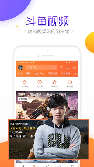 斗鱼直播app下载_斗鱼直播app下载官方版_斗鱼直播app下载小游戏
