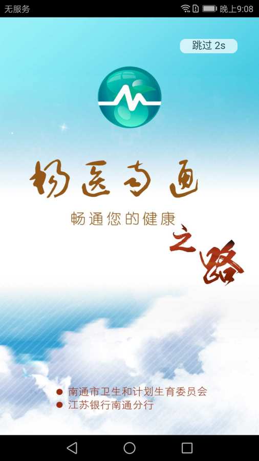 畅医南通app_畅医南通appapp下载_畅医南通app攻略
