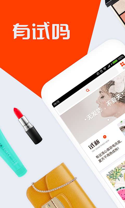 有试吗app_有试吗appapp下载_有试吗app官方版