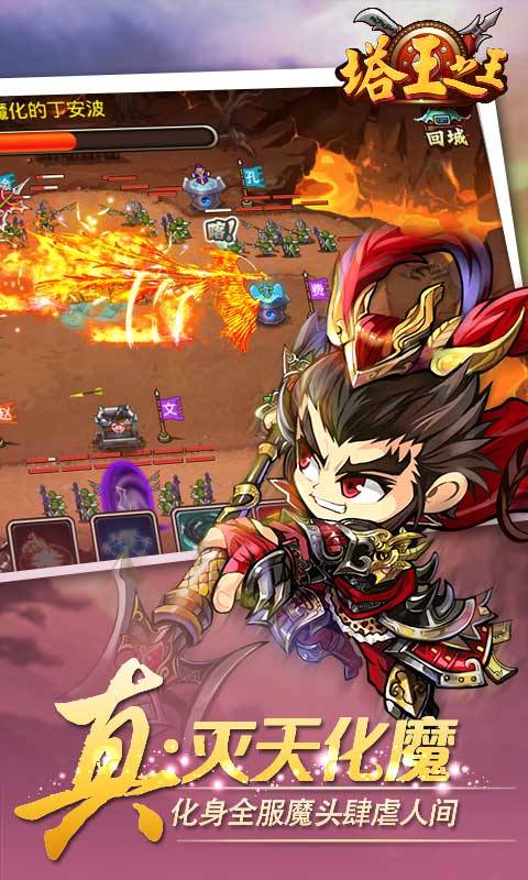 塔王之王app_塔王之王app手机版_塔王之王app官网下载手机版