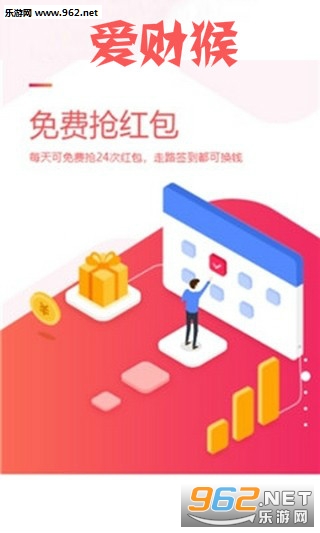 爱财猴红包版