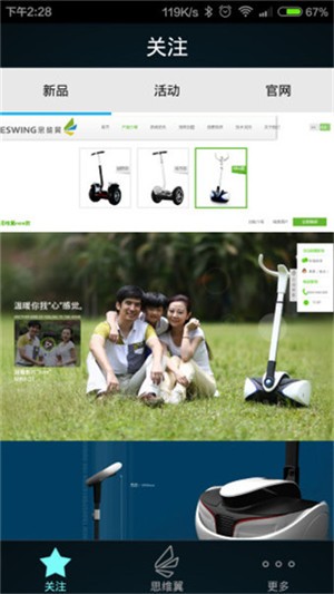 思维翼平衡车app