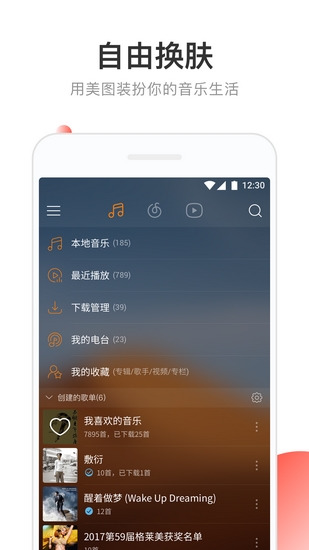 网易云音乐2020最新版下载