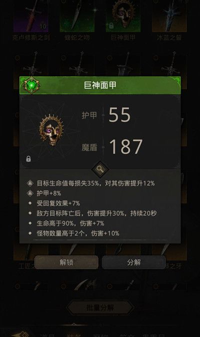 地下城堡3巨神面甲有什么效果？巨神套装备巨神面甲强度评估[多图]图片2