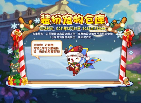 洛克王国装扮宠物仓库攻略大全 装扮宠物仓库活动玩法攻略[多图]图片1