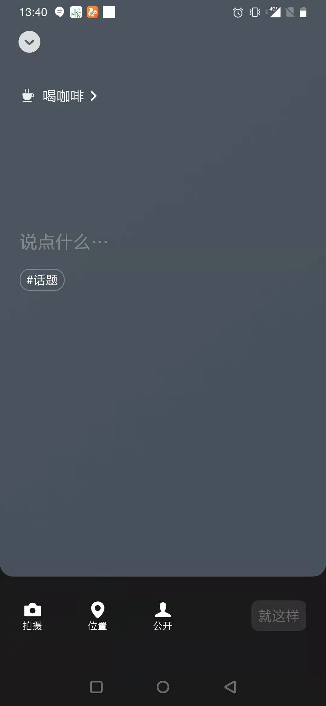 微信8.0安卓版喝咖啡状态怎么设置