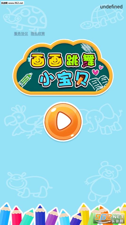 画画跳舞小宝贝免费版