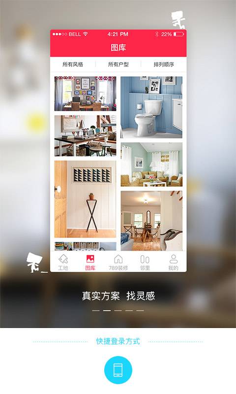哇屋装修app_哇屋装修app中文版_哇屋装修app官网下载手机版
