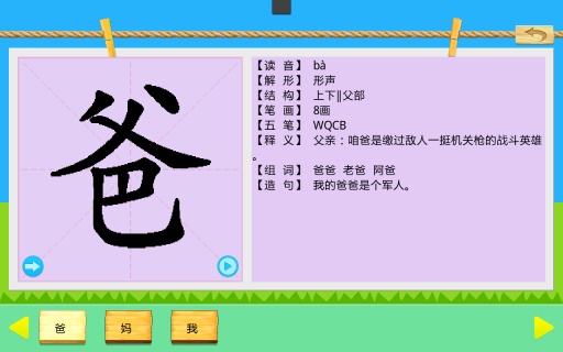 人教小学语文一年级上册app_人教小学语文一年级上册app中文版下载