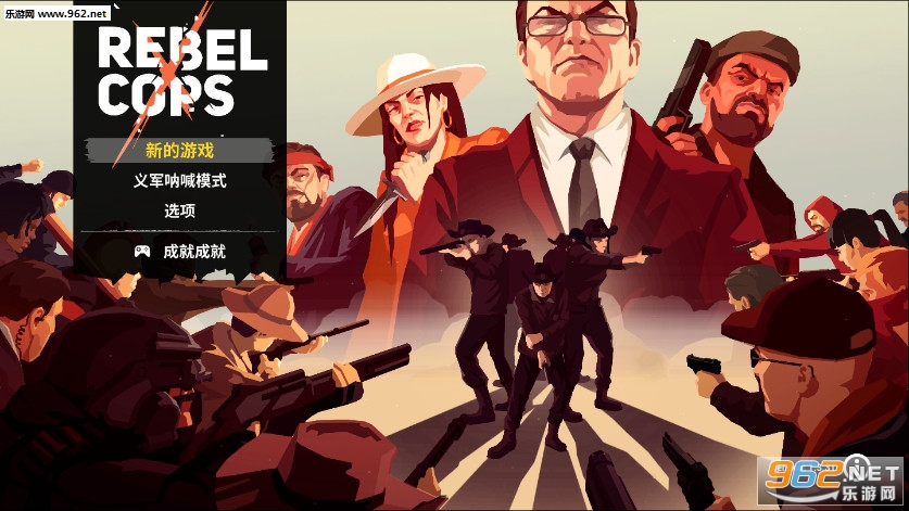 反抗的警察无限货币版_反抗的警察无限货币版积分版_反抗的警察无限货币版安卓版