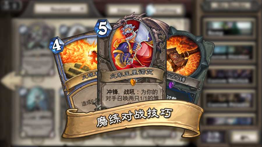 炉石传说app_炉石传说app最新版下载_炉石传说app攻略