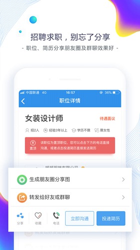 东纺服装人才网app下载_东纺服装人才网app下载安卓版下载V1.0_东纺服装人才网app下载安卓版