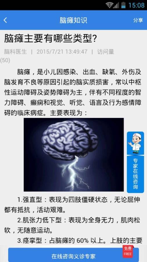 脑瘫问医生app_脑瘫问医生app安卓手机版免费下载_脑瘫问医生app安卓版