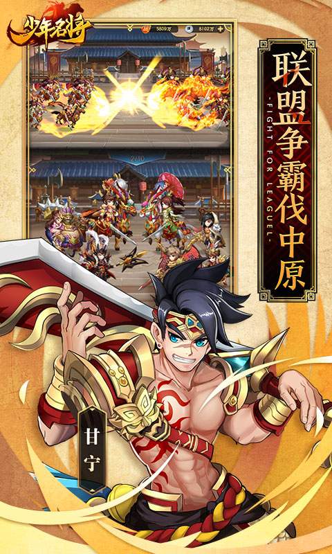 少年名将app_少年名将appios版_少年名将app中文版