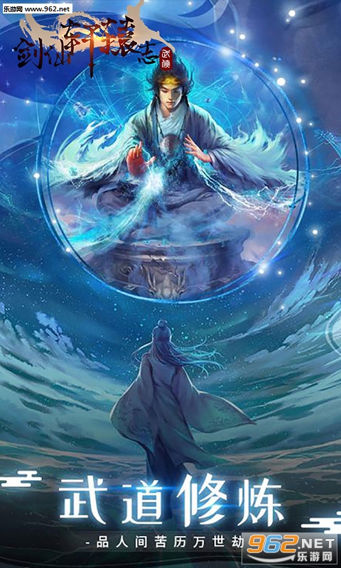 剑仙轩辕志折扣版下载_剑仙轩辕志折扣版下载安卓版_剑仙轩辕志折扣版下载安卓版