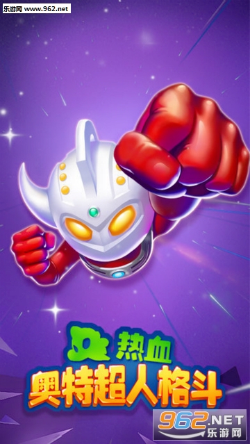 热血奥特超人格斗官方版