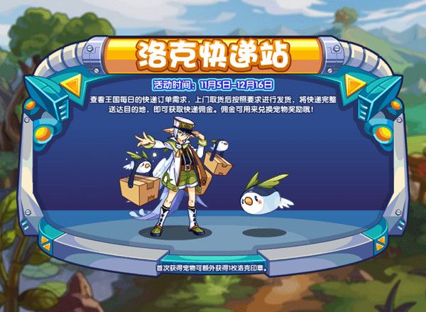 洛克王国11月5日更新了什么？11.5更新活动图文介绍[多图]图片7