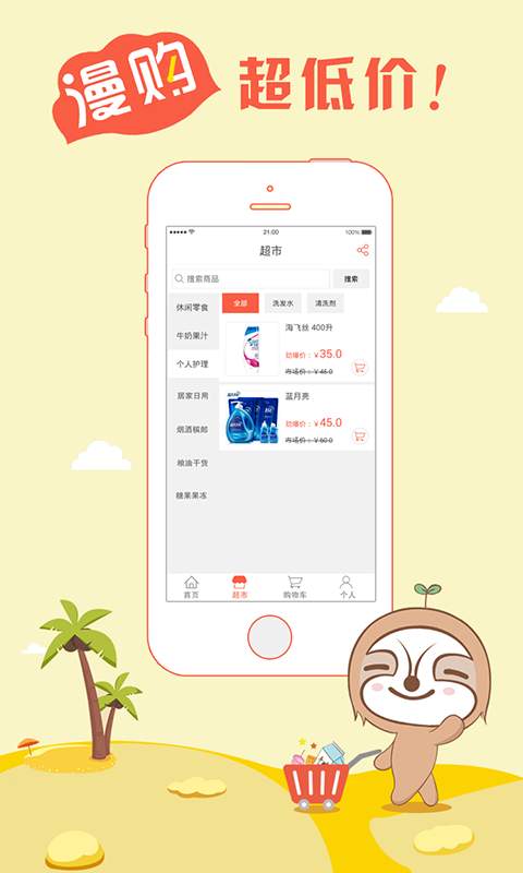 漫购app_漫购app下载_漫购app安卓版下载