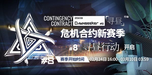 明日方舟寻昼行动怎么打？寻昼行动危机合约通关图文攻略[多图]图片1