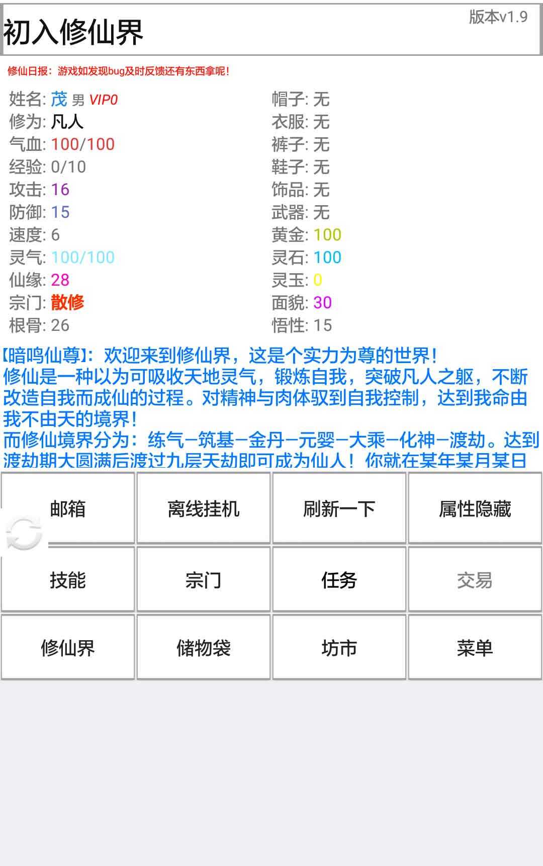 初入修仙界手机app下载（暂未上线）_初入修仙界手机app手机APP版v1.9