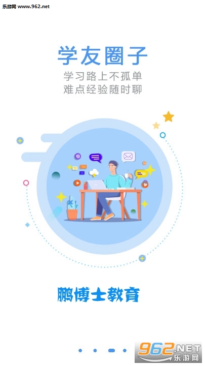 鹏博士教育app