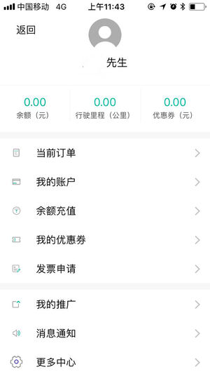 马上出行app