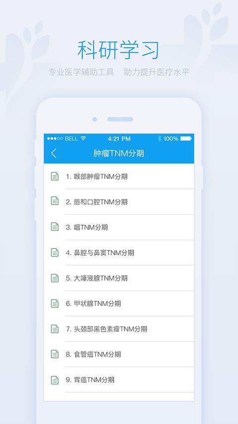 肿瘤好医生app_肿瘤好医生app手机版_肿瘤好医生appapp下载