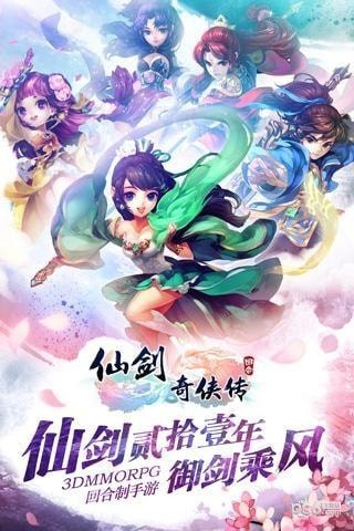 仙剑奇侠传3DBTios版