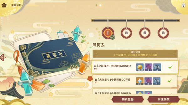 原神火列星屯怎么过？火列星屯机关棋谭挑战通关攻略[多图]图片1
