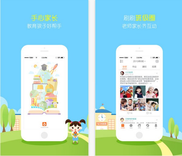 手心家长app