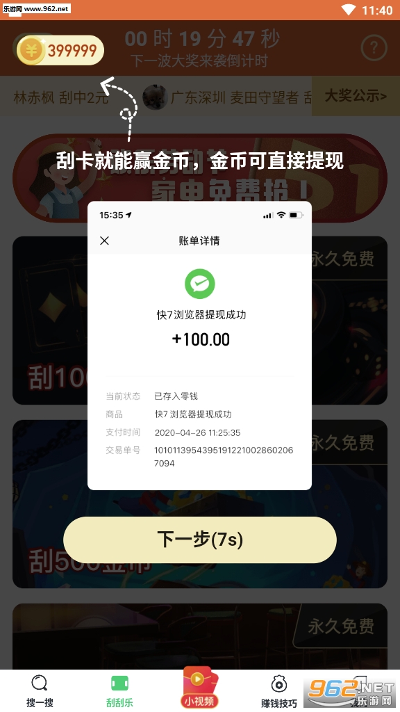 快7浏览器赚现金_快7浏览器赚现金ios版_快7浏览器赚现金安卓手机版免费下载