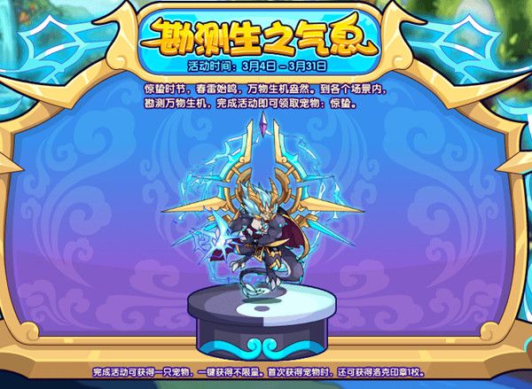 洛克王国3月4日更新了什么？2022.3.4更新活动详情介绍[多图]图片4