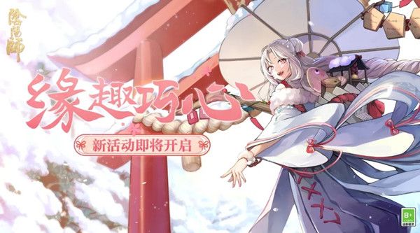 阴阳师缘趣巧心巧克力送给谁？缘趣巧心活动流程攻略大全[多图]图片1