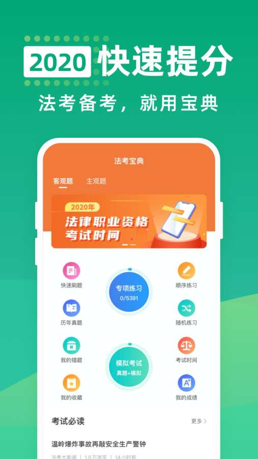 法考宝典app