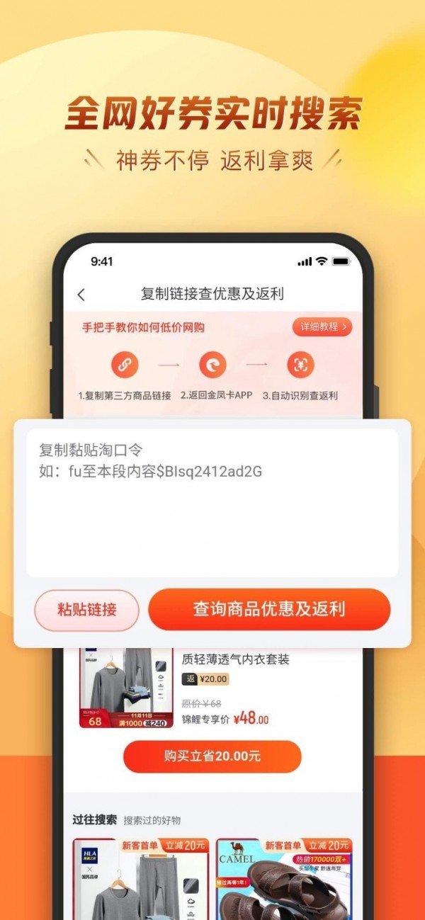 金凤卡app下载-最新版下载v1.2.0