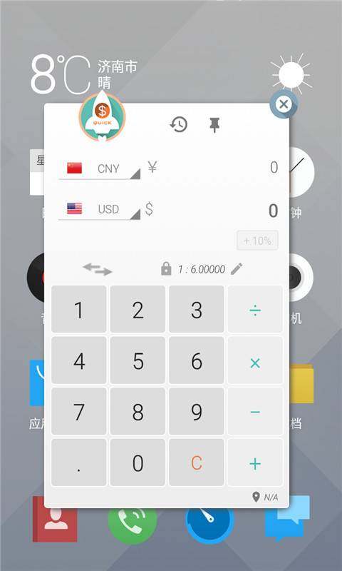汇率换算器app_汇率换算器app安卓手机版免费下载_汇率换算器app安卓版