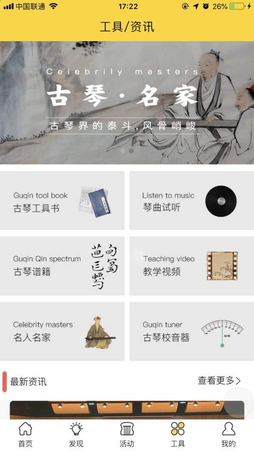 古琴会Guqin下载_古琴会Guqin下载安卓版_古琴会Guqin下载最新版下载