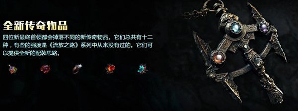 流放之路S18玩什么？S18赛季开荒职业BD推荐攻略汇总[多图]图片3