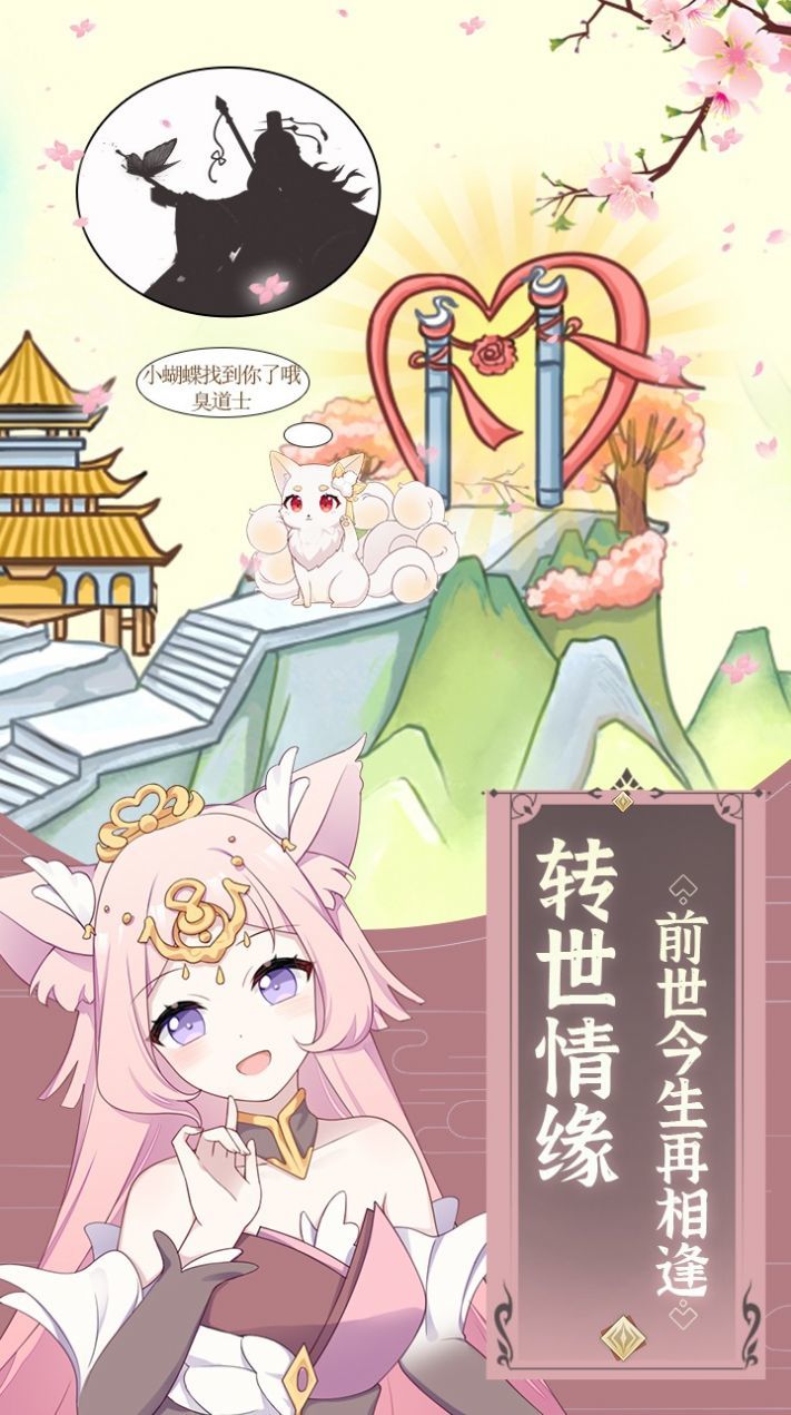 我要养狐妖一等绝色完整版下载_我要养狐妖一等绝色完整版(剧情攻略)下载v1.2