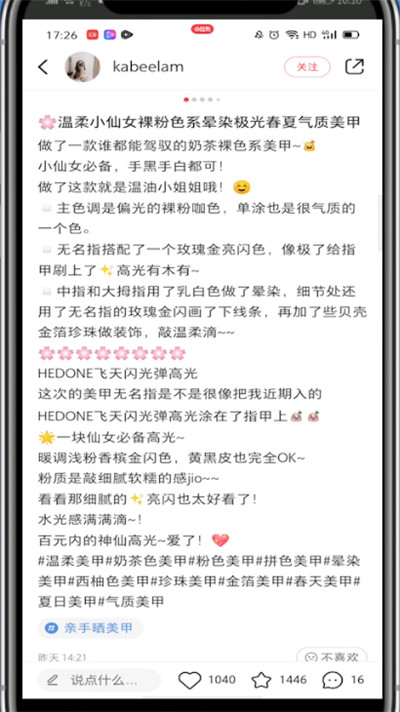 小红书怎样展开标签？