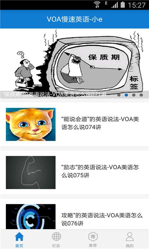 VOA慢速英语小eapp_VOA慢速英语小eapp最新版下载_VOA慢速英语小eapp最新版下载