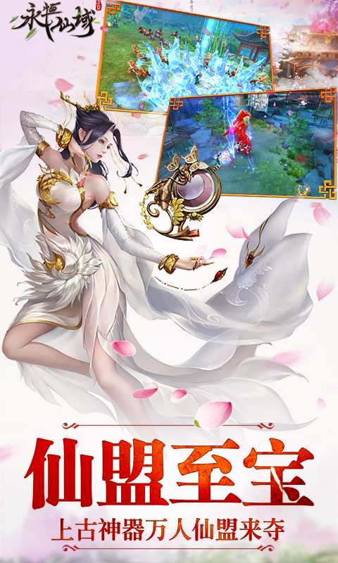 永恒仙域app_永恒仙域安卓版app_永恒仙域 1.3手机版免费app