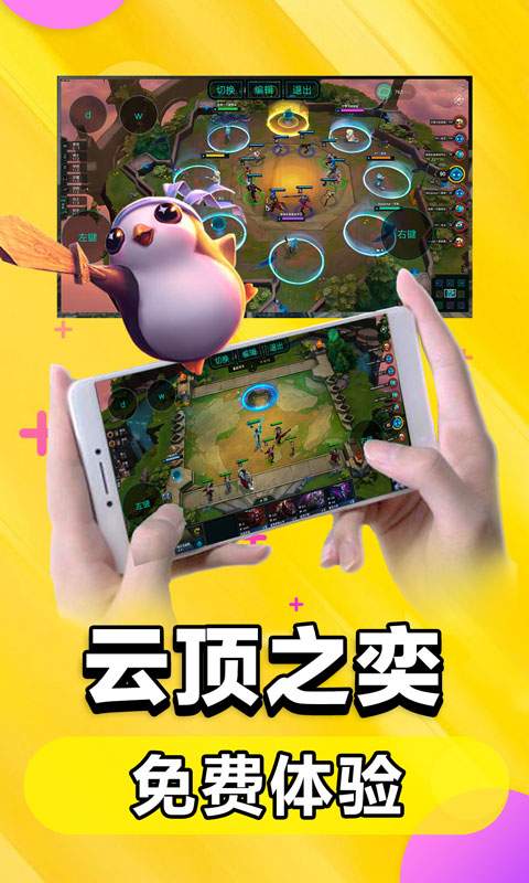 云电脑app_云电脑安卓版app_云电脑 5.0.1.80手机版免费app