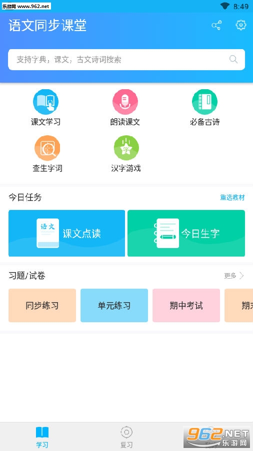 语文同步课堂登录入口