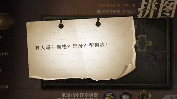 哈利波特魔法觉醒有人吗海格牙牙帮帮我在什么地方？拼图寻宝第3期第三天位置图解[多图]图片1