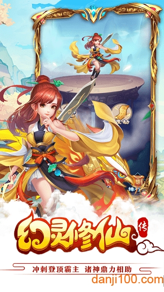 幻灵修仙传APP版下载_幻灵修仙传官方版下载v7.0.93 手机版