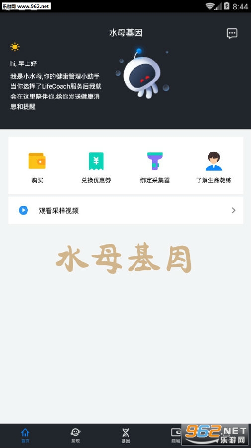 水母基因安卓版