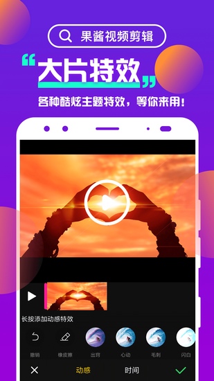 果酱剪辑视频编辑破解版下载